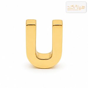 پلاک طلا حرف سه بعدی U U001