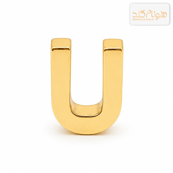 پلاک طلا حرف سه بعدی U U001
