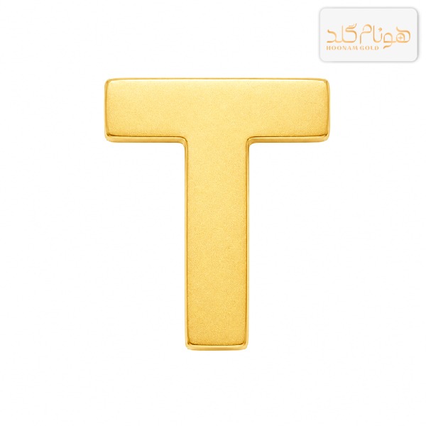 پلاک طلا حرف سه بعدی مات T T003