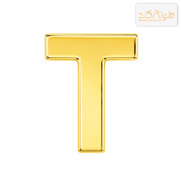 پلاک طلا حرف سه بعدی T T001