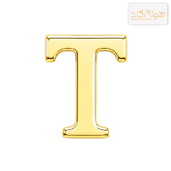پلاک طلا حرف سه بعدی گوشه دار مات T T002