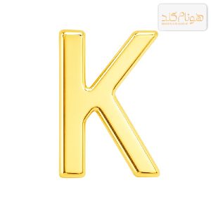 پلاک طلا حرف سه بعدی K K001