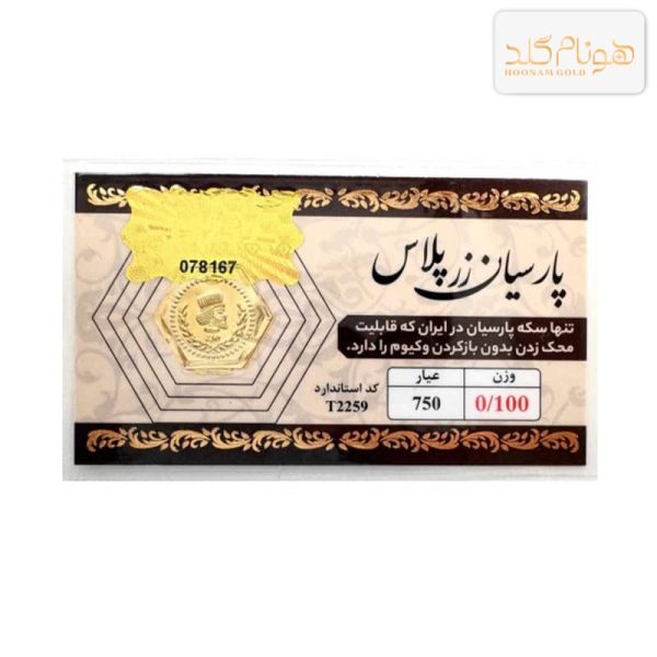 سکه پارسیان 100 سوت