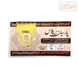 سکه پارسیان 200 سوت