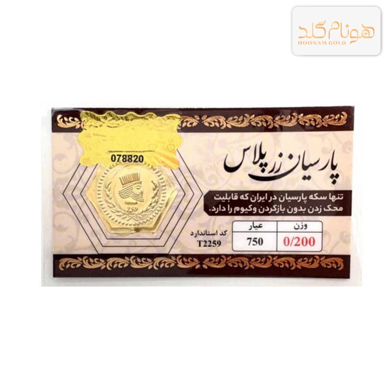 سکه پارسیان 200 سوت