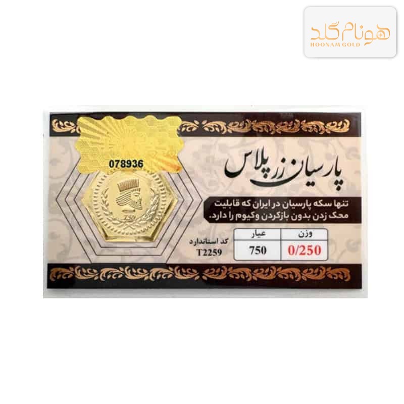 سکه پارسیان 250 سوت