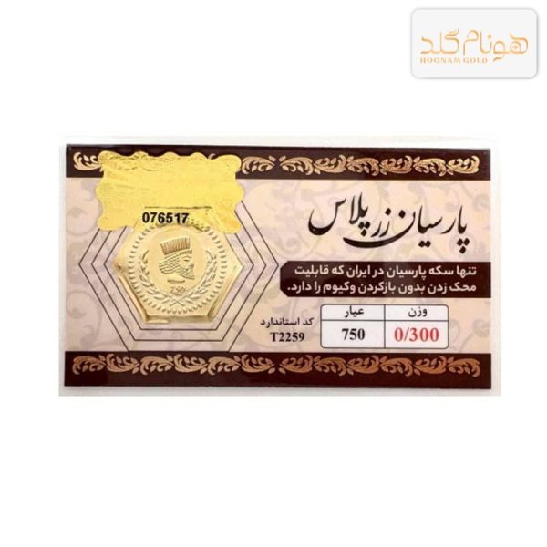 سکه پارسیان 300 سوت
