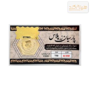 سکه پارسیان 350 سوت