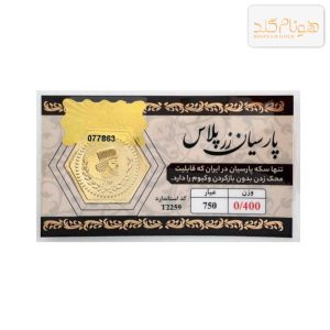 سکه پارسیان 400 سوت