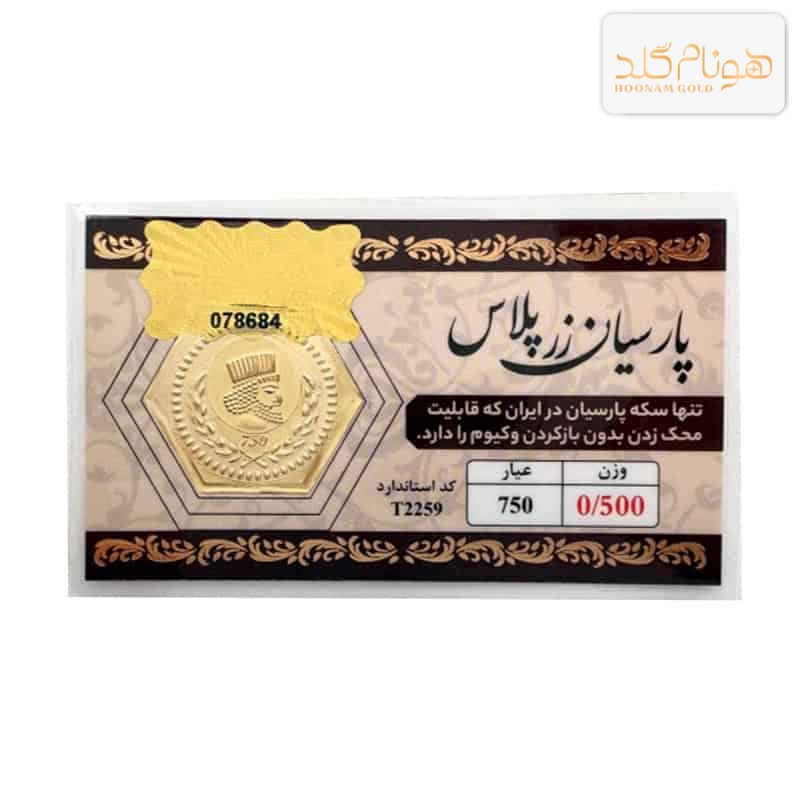 سکه پارسیان 500 سوت