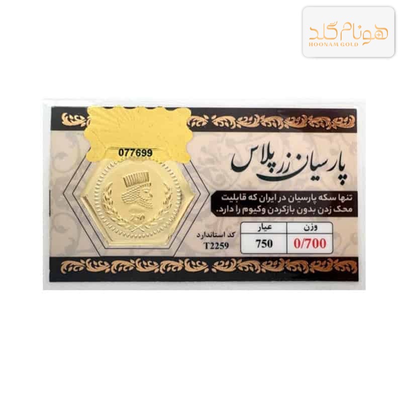 سکه پارسیان 700سوت
