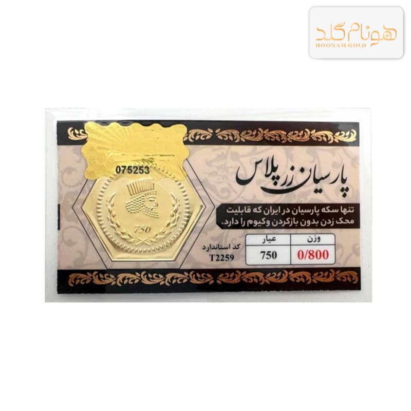 سکه پارسیان 800 سوت