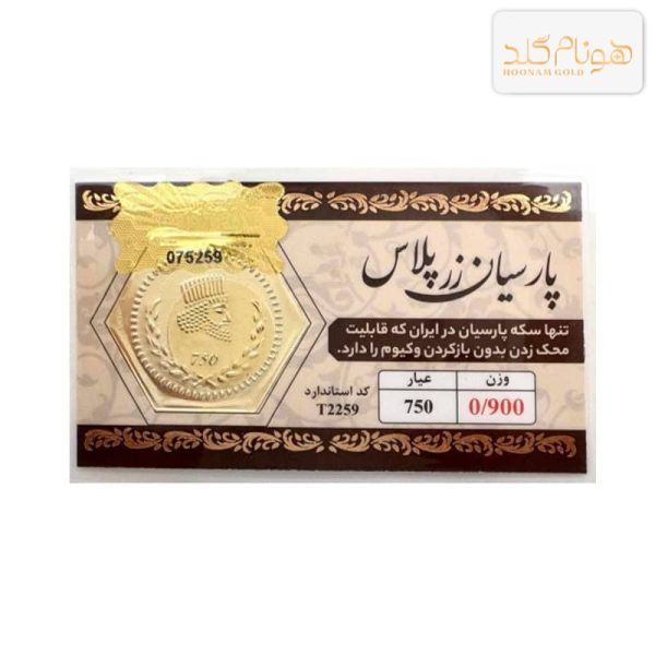 سکه پارسیان 900 سوت