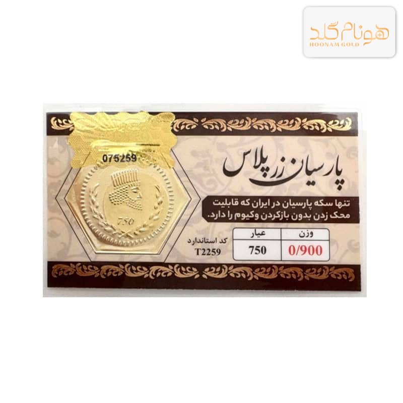 سکه پارسیان 900 سوت