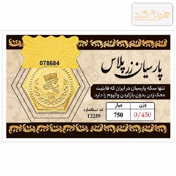 سکه پارسیان 450 سوت