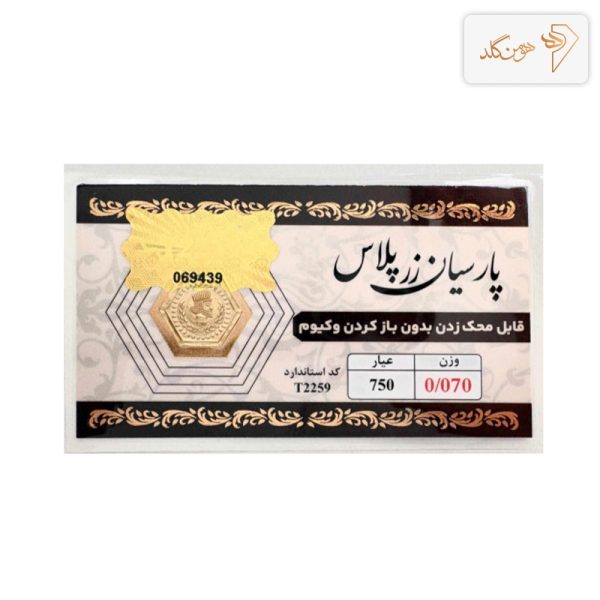 سکه پارسیان 70 سوت