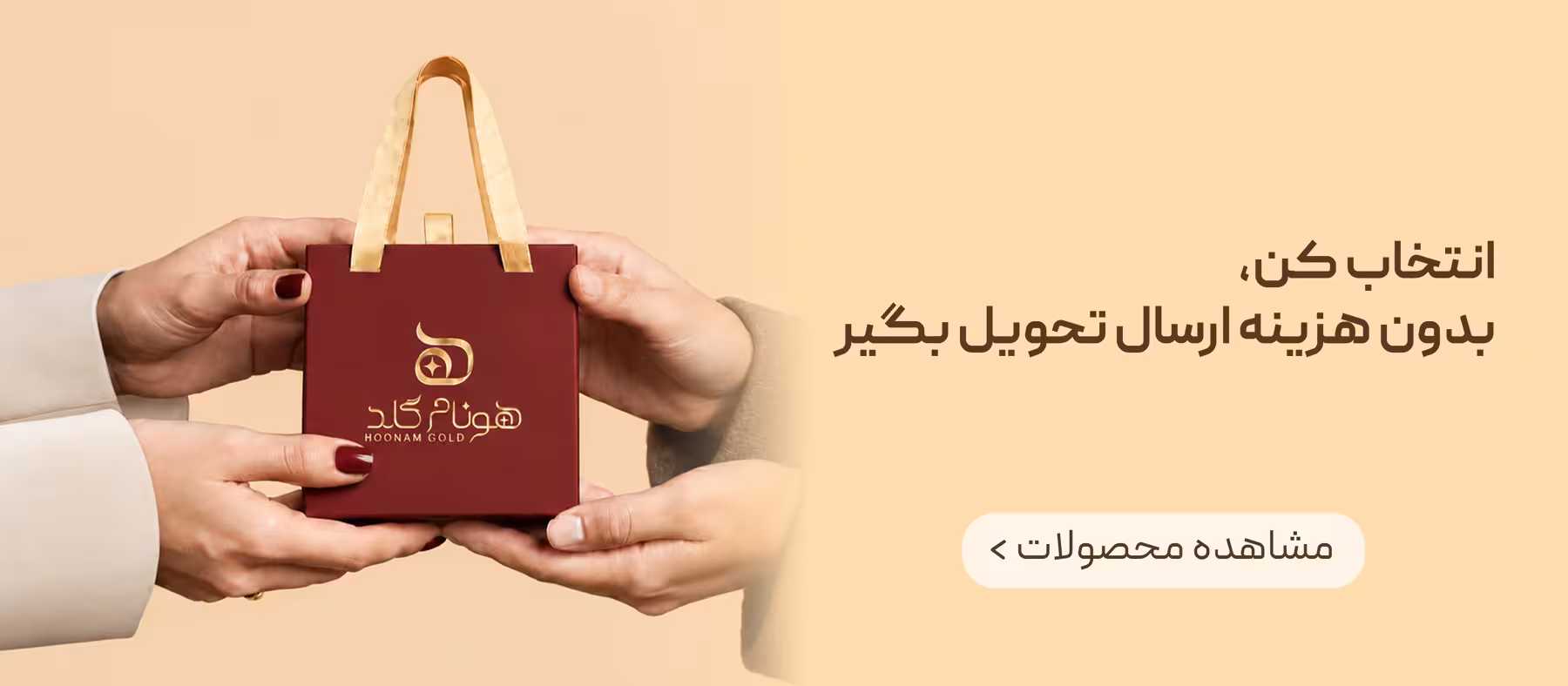 ارسال-رایگان